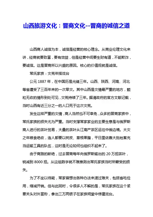 山西旅游文化：晋商文化--晋商的诚信之道 