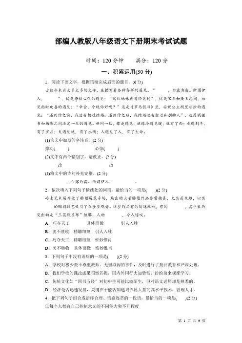 部编人教版八年级语文下册期末考试试卷及答案