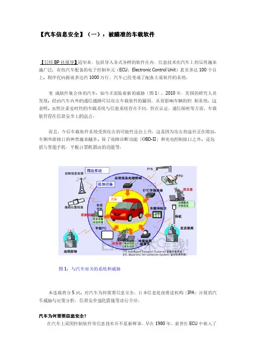 汽车信息安全