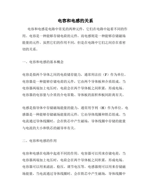 电容和电感的关系