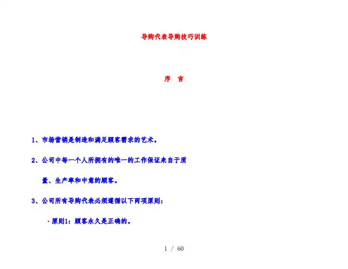 怎样提升导购员的销售技巧