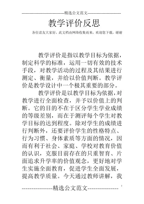 教学评价反思 2