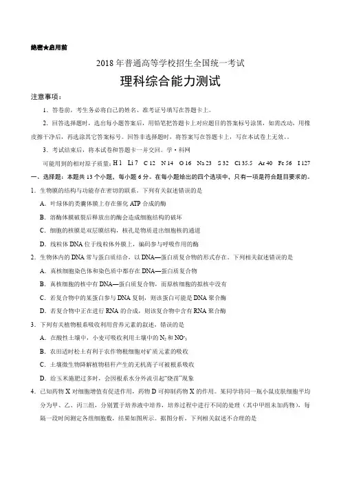 (完整word版)2018年高考山东卷理综试题及答案