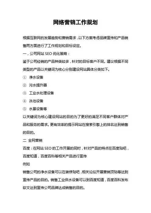 净水器销售公司网络营销方案