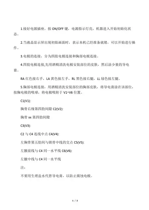 心电图机操作说明