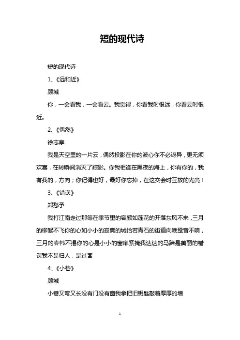 短的现代诗