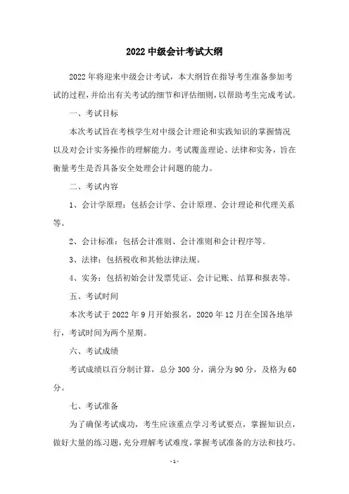 2022中级会计考试大纲
