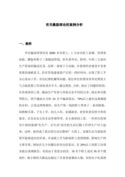 激励的案例分析