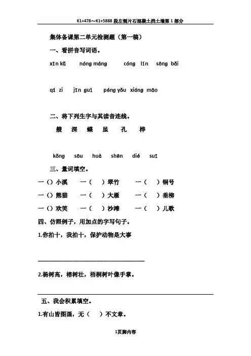 部编版二年级上册语文第二单元集体备课