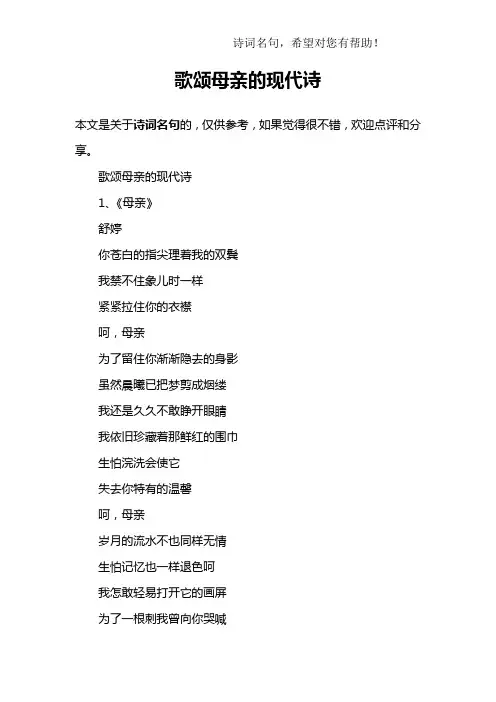 歌颂母亲的现代诗 2