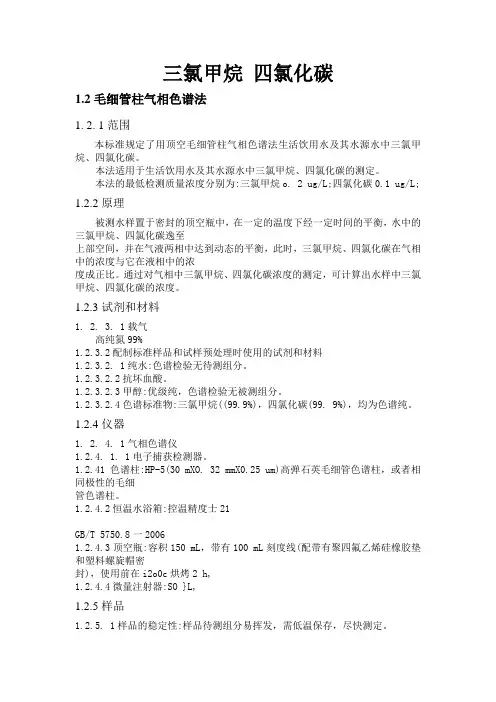 四氯化碳