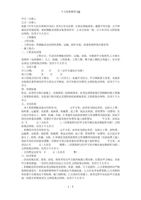 彩钢板房采购安装合同(范本)