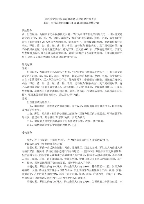 罗姓宝宝在线周易起名测名-八字取名打分大全
