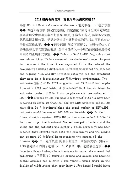 2011届高考英语第一轮复习单元测试试题57
