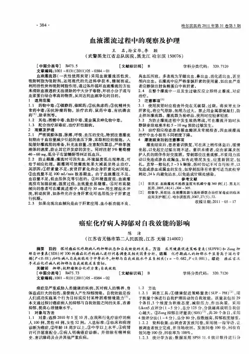 癌症化疗病人抑郁对自我效能的影响