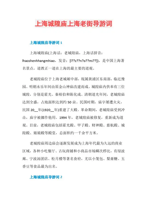 上海城隍庙上海老街导游词