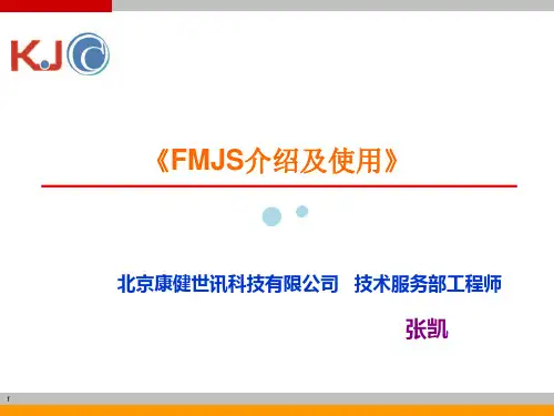 介绍及使用说明ppt课件