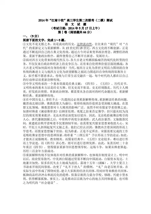 安徽省江南十校2014届高三第二次联考测试语文试卷及答案