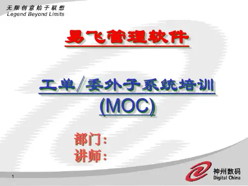 工单委外子系统培训MOC(1)