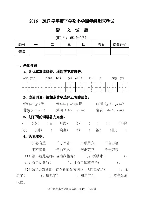 2017年人教版小学四年级下册语文试题含答案