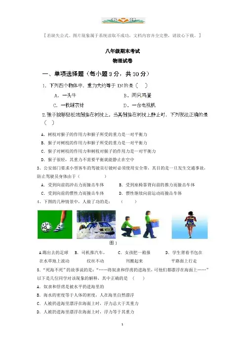 人教版八年级物理下册期末模拟试题及答案.doc