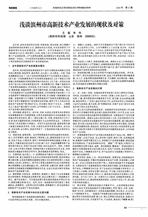 浅谈滨州市高新技术产业发展的现状及对策