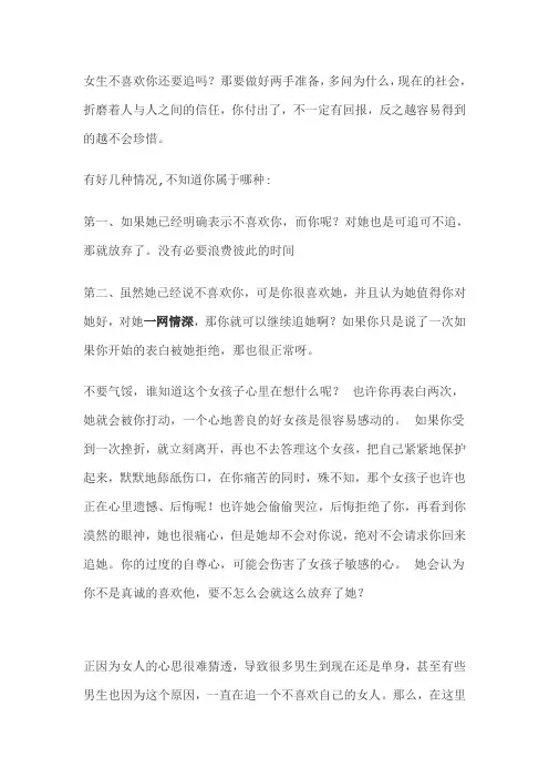 女生不喜欢你还要追吗？要知道女生不喜欢你的5种表现