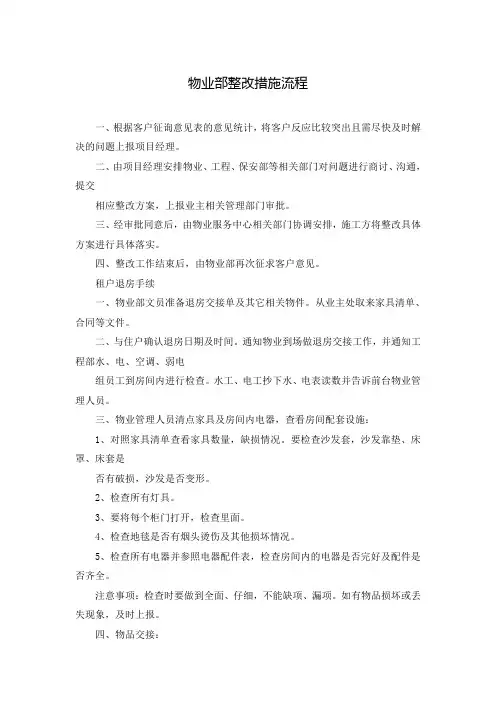 物业部整改措施流程