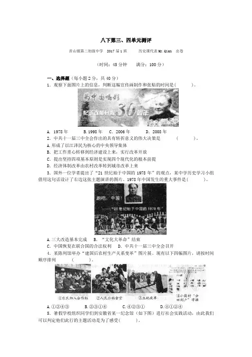 八下三四单元历史测试