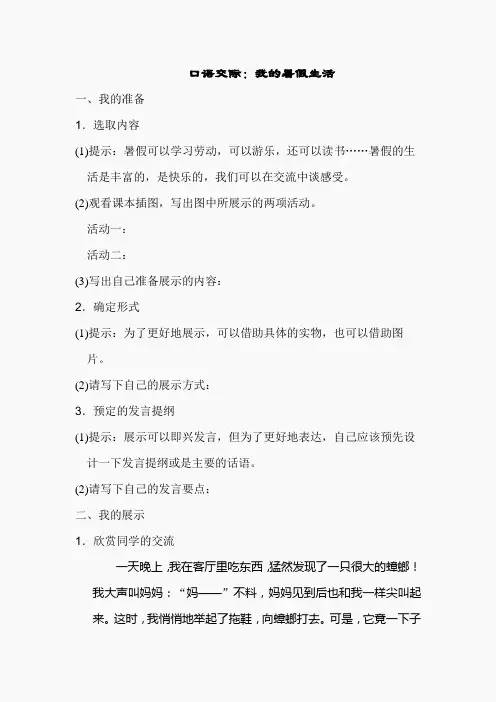 口语交际：我的暑假生活