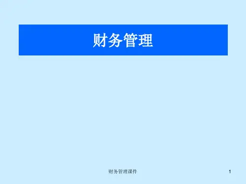 第6章资本成本与资本结构