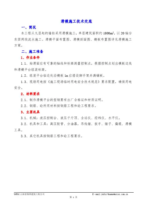 滑模施工技术交底 2