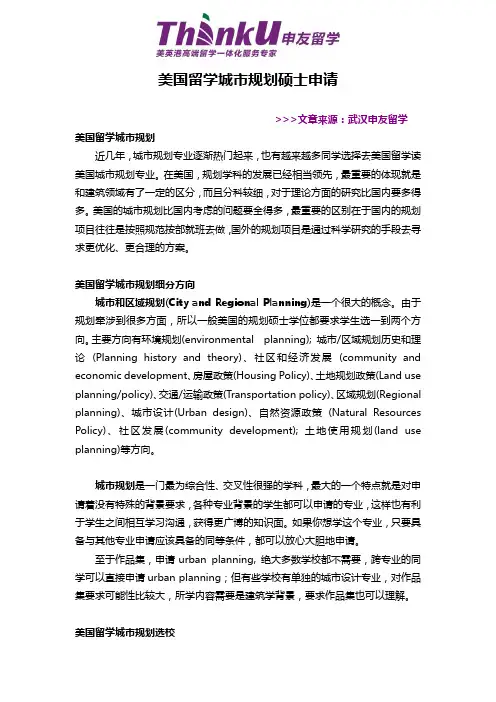美国留学城市规划硕士申请