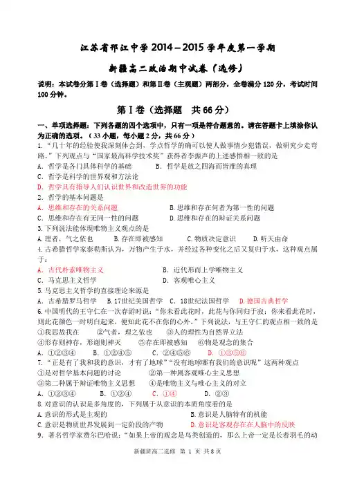 江苏省邗江中学(集团)2014-2015学年高二上学期期中考试政治(必修)试题(新疆班)