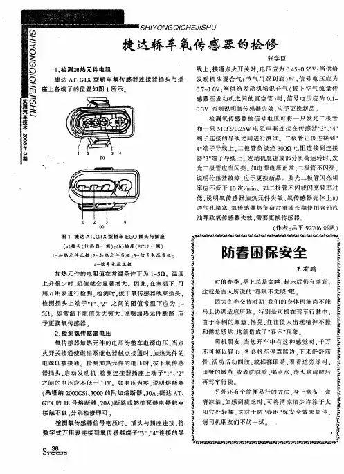 捷达轿车氧传感器的检修
