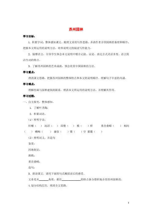 2015秋八年级语文上册 第三单元 第13课《苏州园林》学案 新人教版