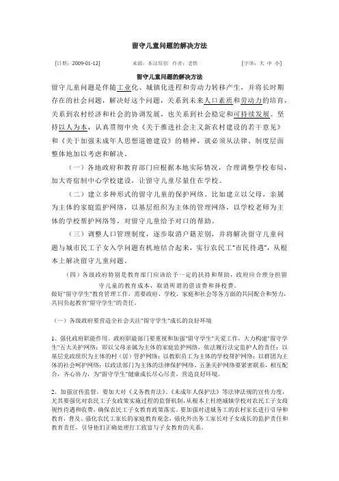 留守儿童问题的解决方法