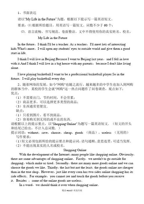关于九年级英语作文范文