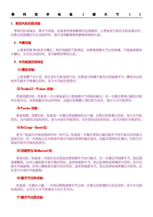 膝关节检查 (1)