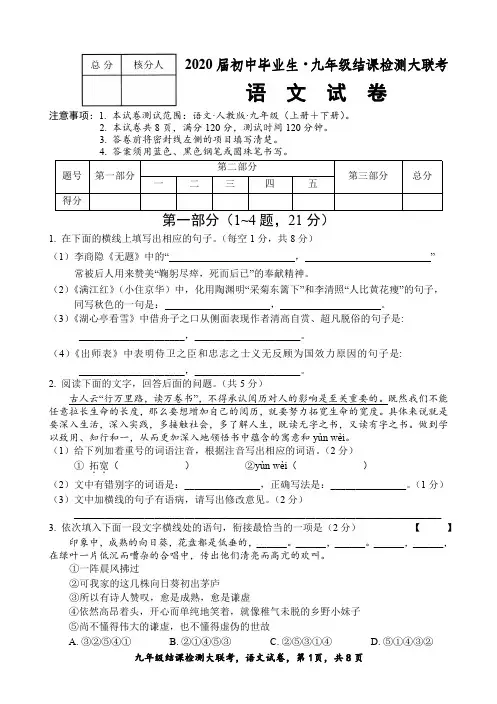 河北省石家庄市十八县(市、区)部分重点中学2019-2020学年度九年级结课检测大联考语文