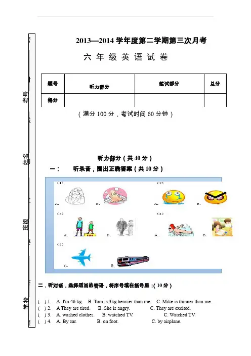 六年级下英语第三次月考试卷