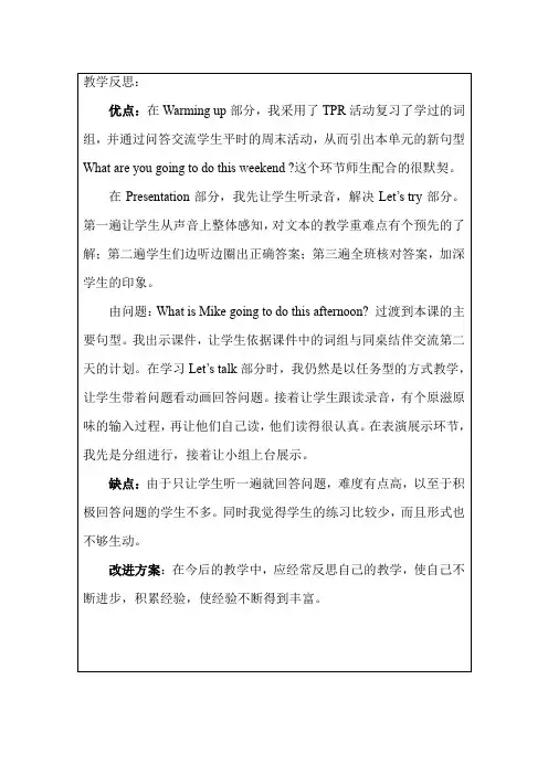 六上Unit3 My weekend plan  第二课时教学反思