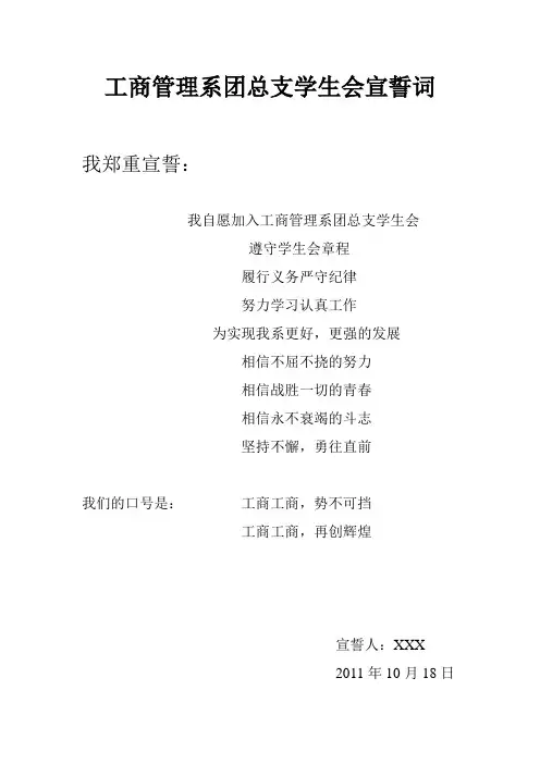 学生会宣誓词