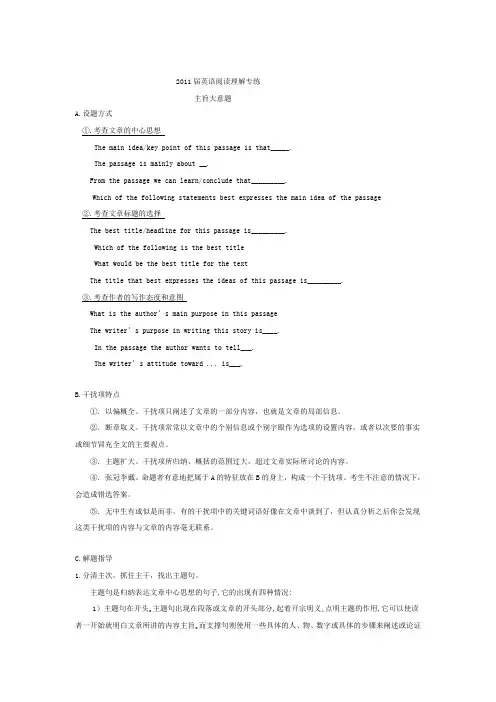 英语阅读理解——主旨大意_大集合