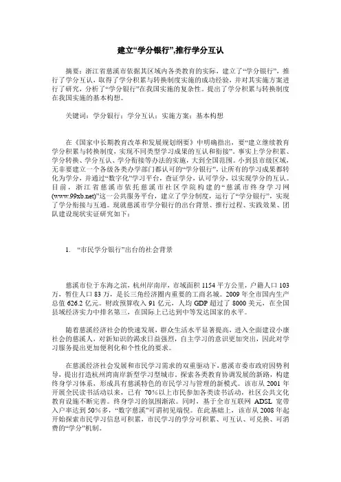 建立“学分银行”,推行学分互认