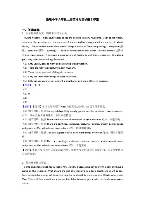 新版小学六年级上册英语阅读试题含答案