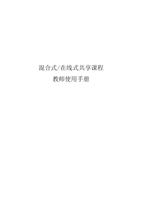 智慧树教师平台操作说明