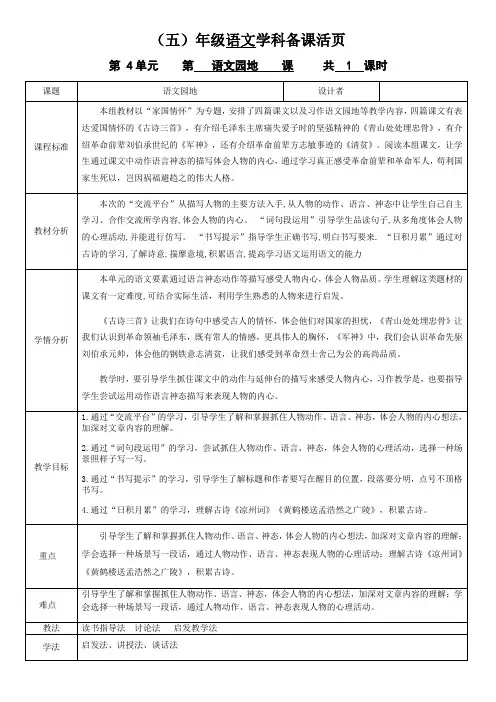 统编版五年级语文下册教案-第四单元语文园地四  