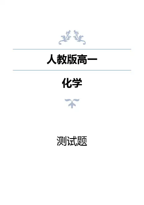 高一化学下学期期中考试选修试题(解析版)