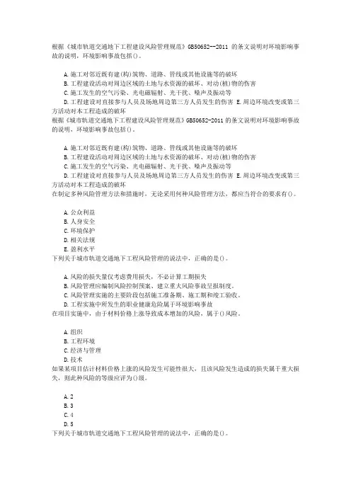 二级建造师施工风险管理章节练习(2014-7-25)